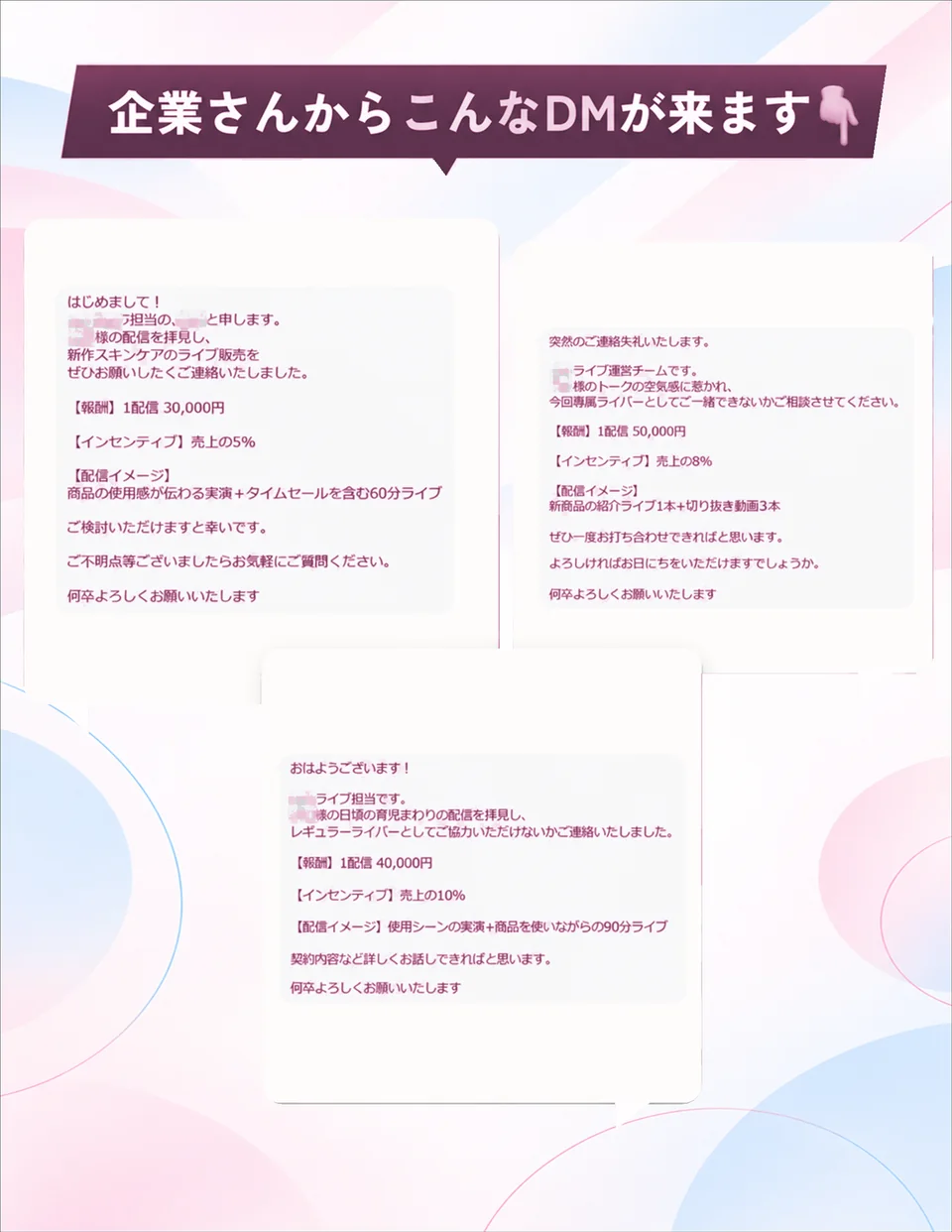 企業から届くライブ配信案件のメッセージ例
