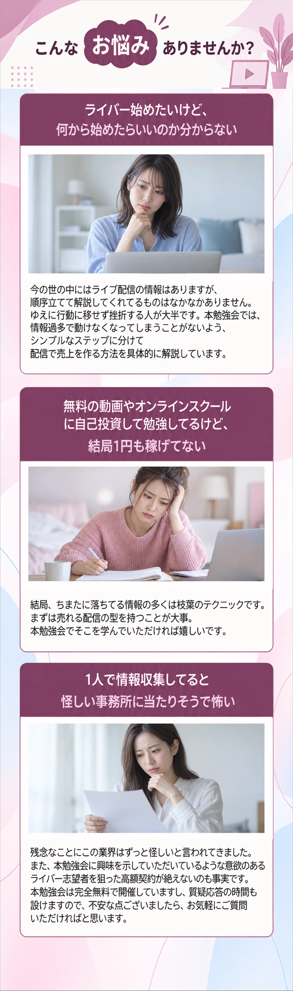 ライブ配信を始めたい方によくある3つのお悩み