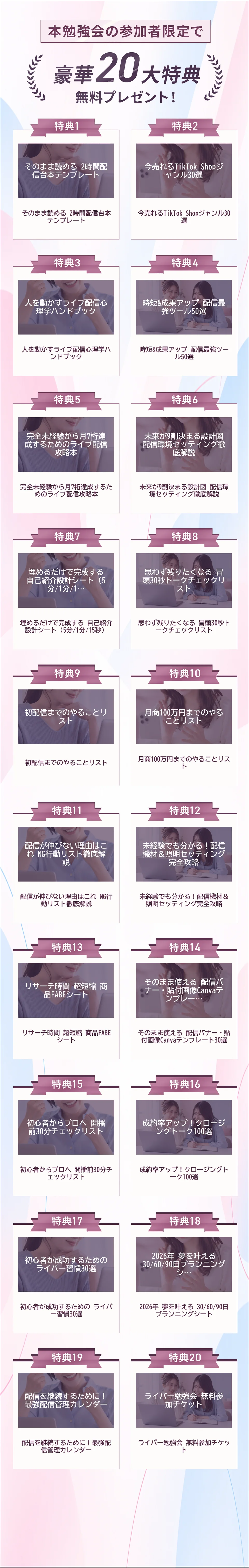 勉強会参加者限定の豪華20大特典